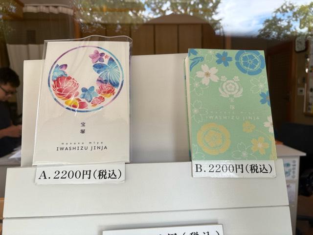 兵庫県宝塚市伊孑志1-4-3 伊和志津神社の写真13