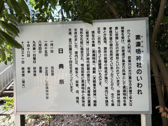 兵庫県宝塚市高司2-160 素盞嗚神社の写真6
