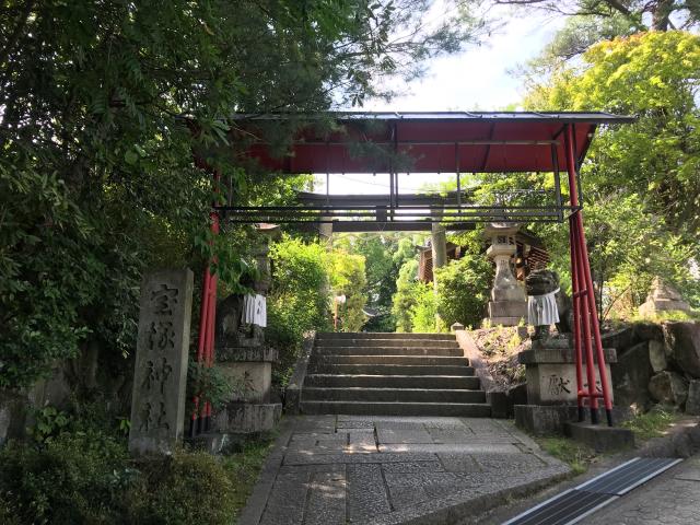 宝塚神社の参拝記録(じゃすてぃさん)