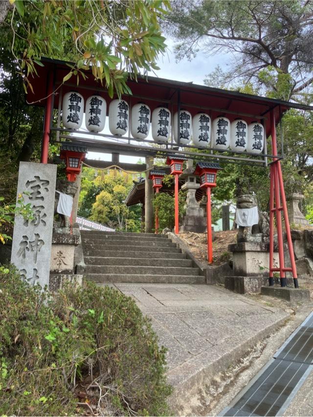 宝塚神社の参拝記録7