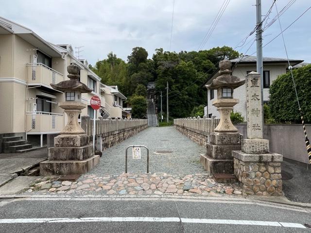 皇太神社の参拝記録1