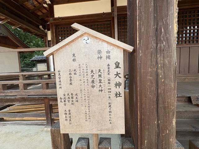 兵庫県宝塚市小浜5-4-4 小浜皇大神社の写真3