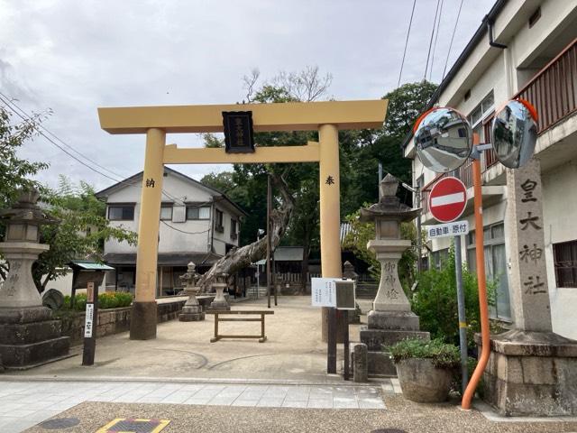小浜皇大神社の参拝記録1