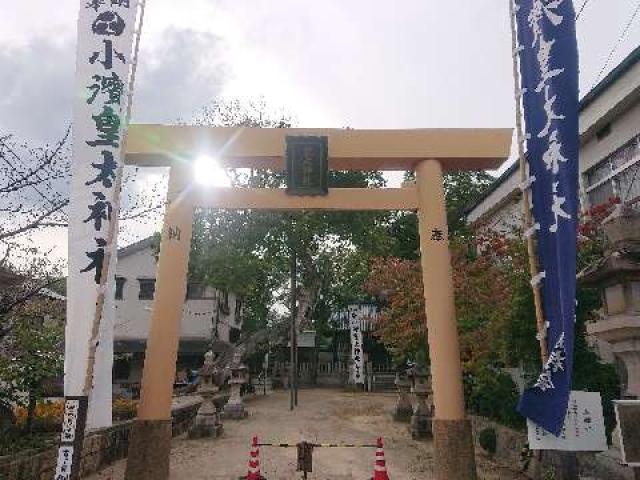 小浜皇大神社の参拝記録6
