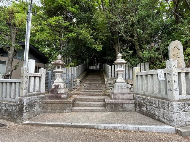 八阪神社の参拝記録1