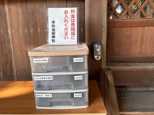 兵庫県宝塚市中山寺2丁目11-21 市杵島姫神社の写真6