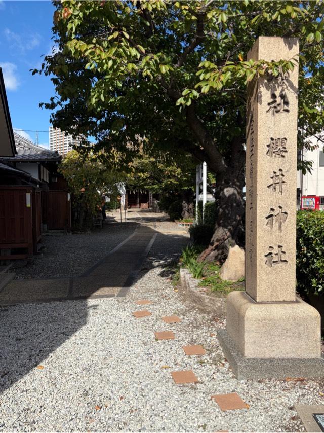 櫻井神社の参拝記録5