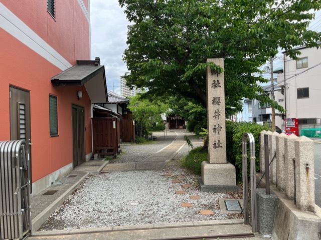 櫻井神社の参拝記録9