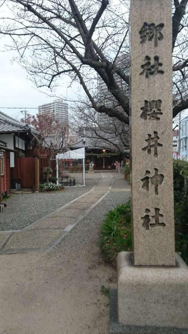 櫻井神社の写真1