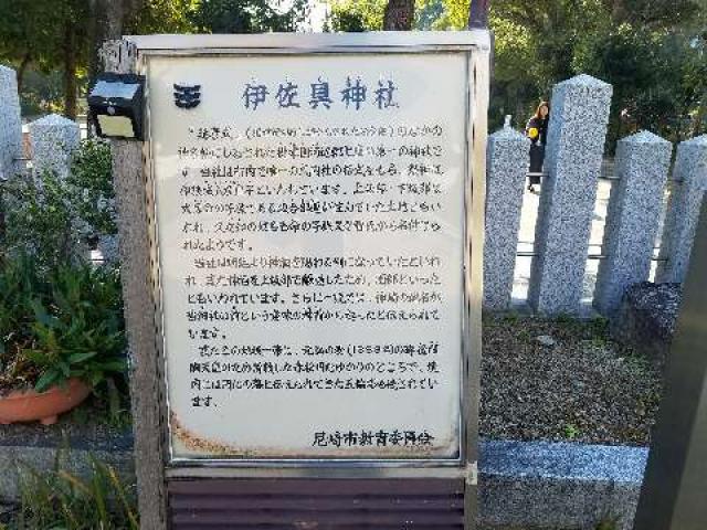 兵庫県尼崎市上坂部3-25-18 伊佐具神社の写真5