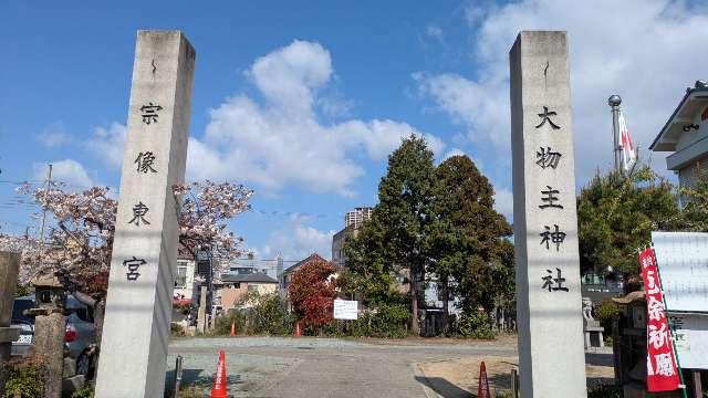 大物主神社の参拝記録2