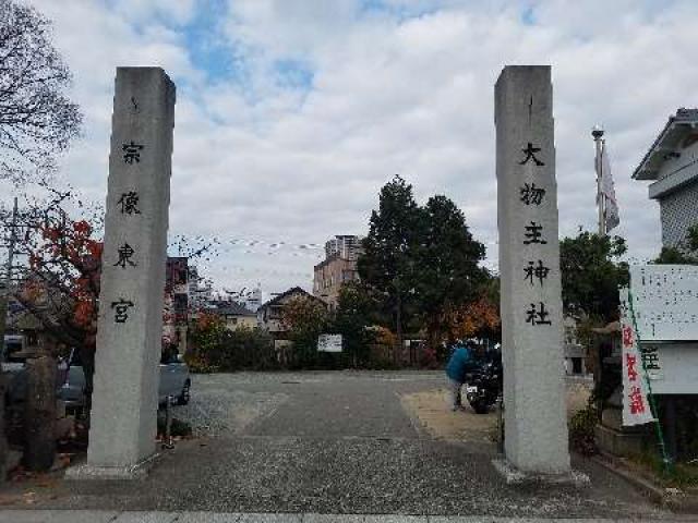 兵庫県尼崎市大物町2-7-6 大物主神社の写真6