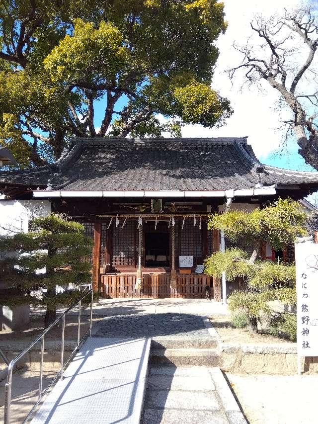 熊野神社（難波熊野神社）の参拝記録2