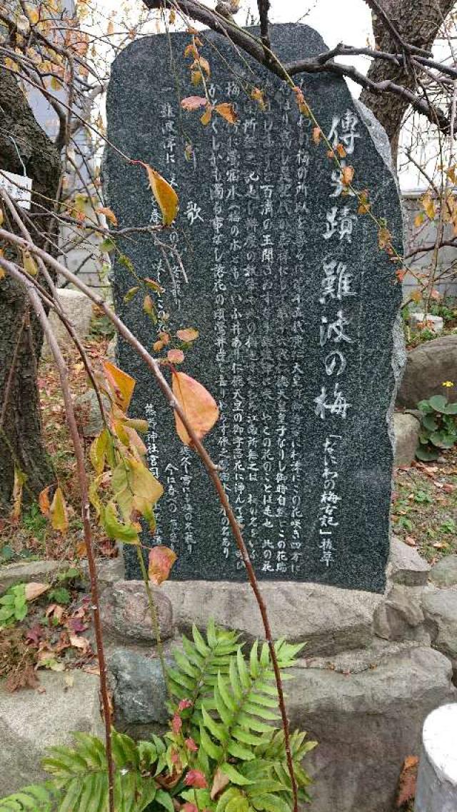 熊野神社（難波熊野神社）の参拝記録9