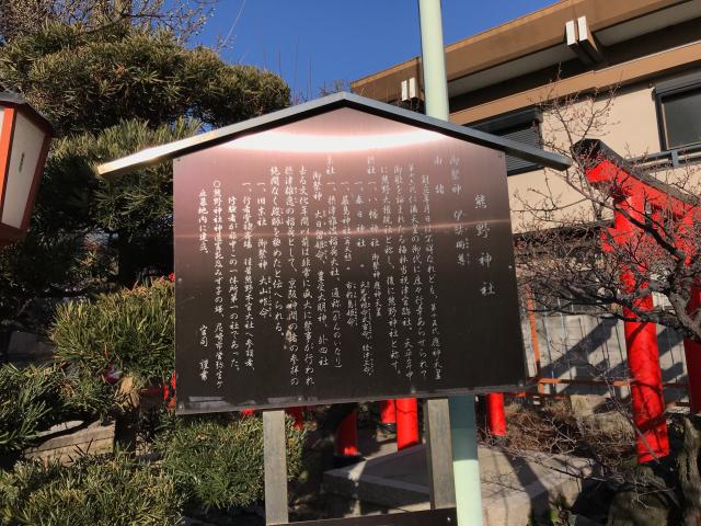 兵庫県尼崎市西難波町5-9-22 熊野神社（難波熊野神社）の写真1