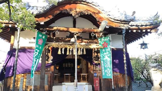 長洲天満神社（長洲天満宮）の参拝記録1