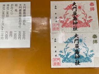 大門厳島神社の参拝記録(サチサチさん)