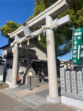 潮江素盞鳴神社の参拝記録(サチサチさん)
