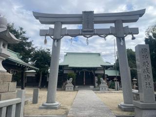 伊邪那岐神社の参拝記録(みっちゃんさん)
