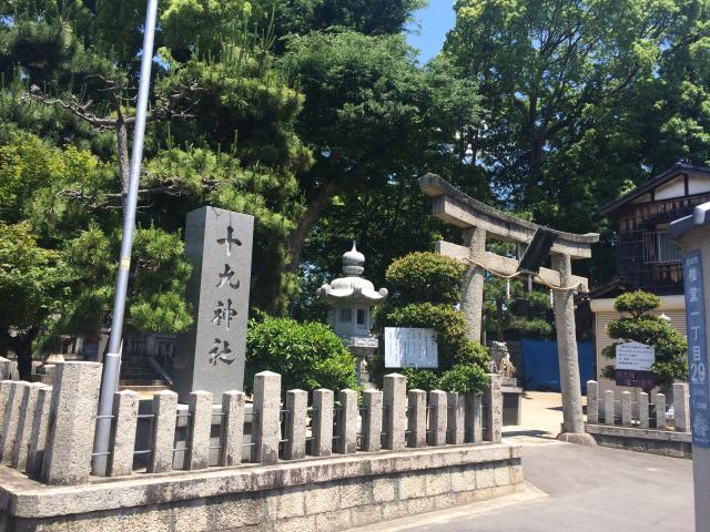 十九神社の参拝記録6