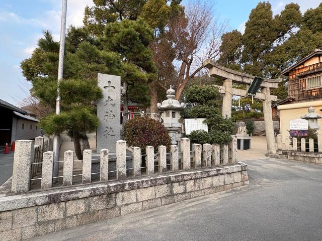 兵庫県尼崎市椎堂1-28-1 十九神社の写真3