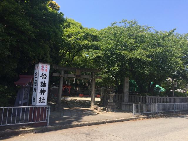 船詰神社（交通神社）の参拝記録9