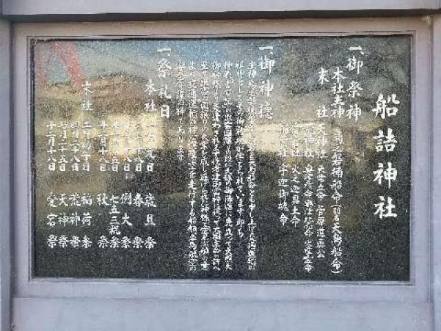 兵庫県尼崎市東園田町1-359 船詰神社（交通神社）の写真5
