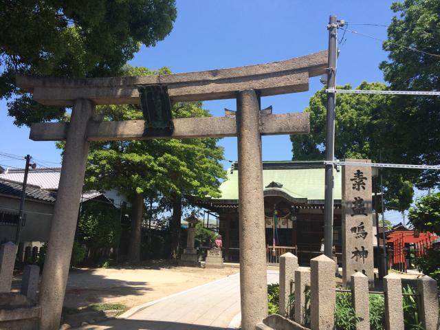戸ノ内素盞鳴神社の参拝記録10