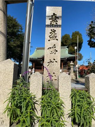 戸ノ内素盞鳴神社の参拝記録(ゆきひーさん)