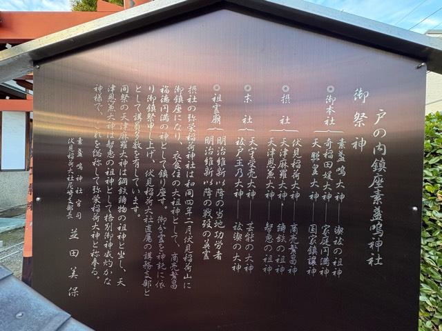 兵庫県尼崎市戸ノ内町2-6-4 戸ノ内素盞鳴神社の写真6