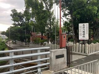 八幡神社（尾浜八幡神社）の参拝記録(yutiaさん)