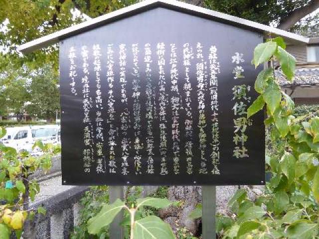 兵庫県尼崎市水堂町1-25-7 水堂須佐男神社の写真8