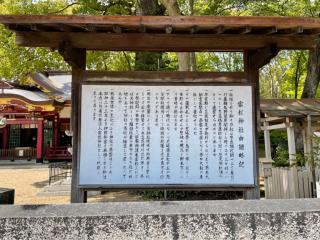 富松神社の参拝記録(mmかずやmmさん)