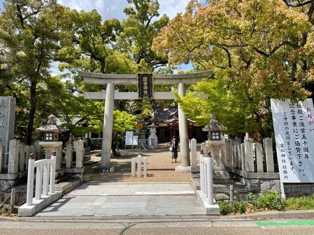 富松神社の参拝記録6