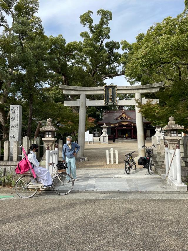 富松神社の参拝記録3