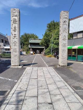 聖天山 歓喜院 長楽寺（妻沼聖天山）の参拝記録(がっちゃん3さん)