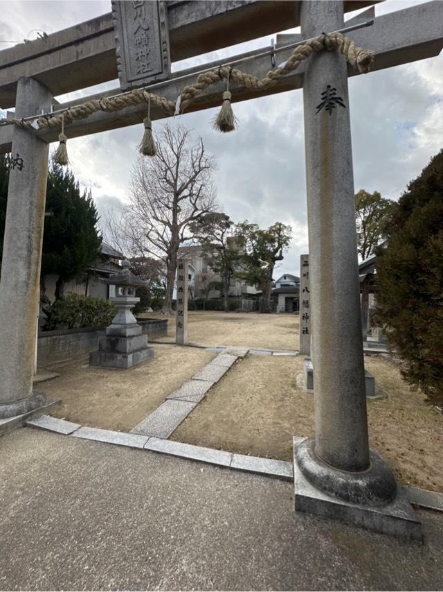 西川八幡神社の参拝記録4