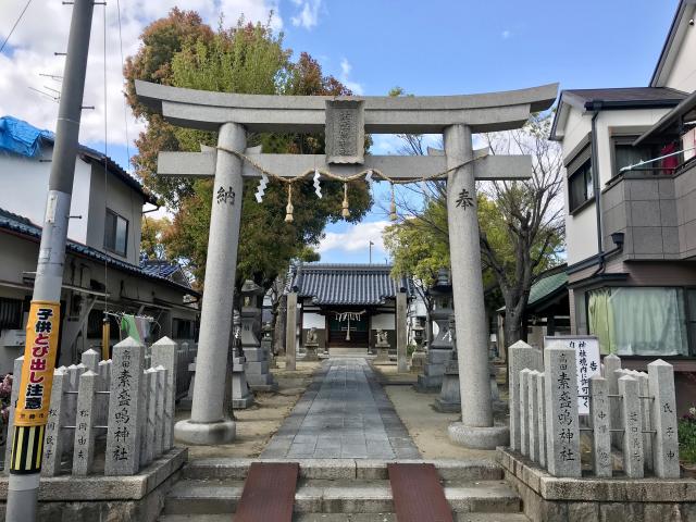 高田素盞嗚神社の写真1