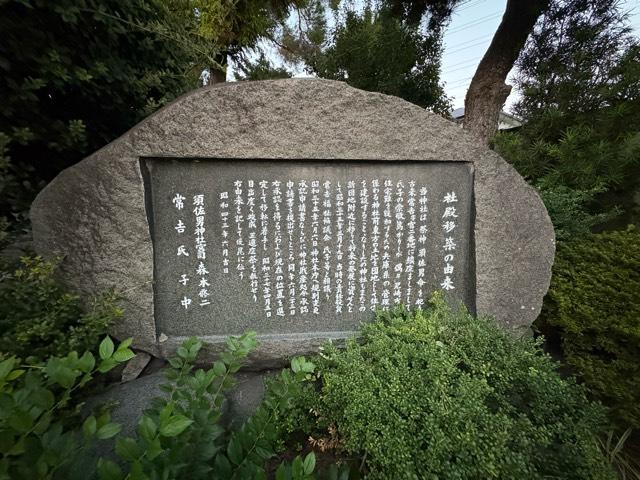 兵庫県尼崎市常吉1-22-9 須佐男神社の写真2
