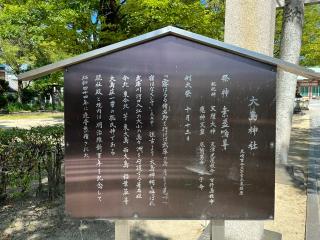 大島神社の参拝記録(ととるしさん)