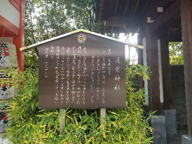 兵庫県尼崎市道意町5-17 道意神社の写真6