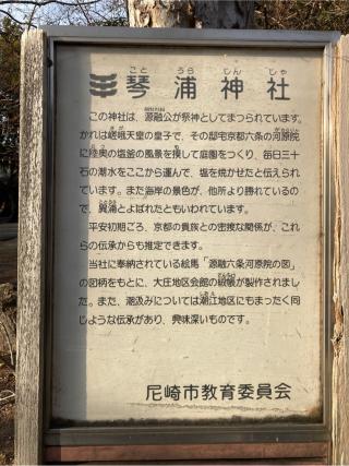 琴浦神社の参拝記録(満次さん)