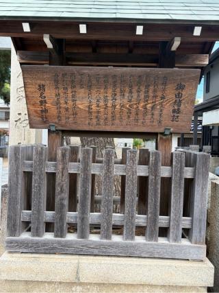 猪名野神社の参拝記録(こーちんさん)