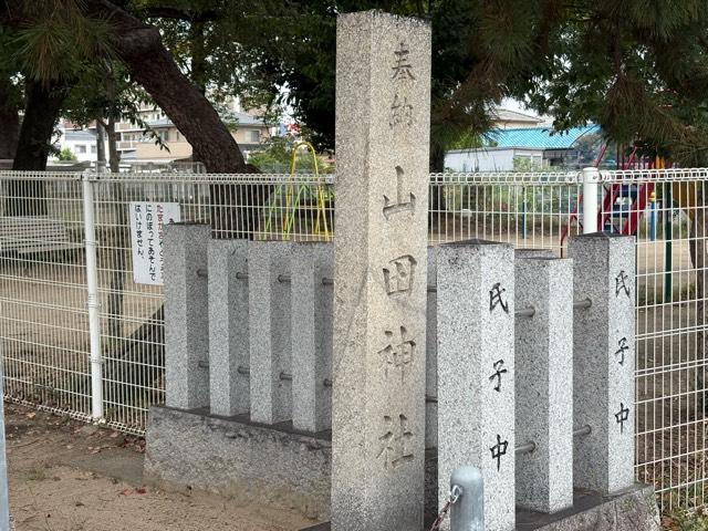 兵庫県伊丹市山田4-4-3 高皇産霊神社の写真5