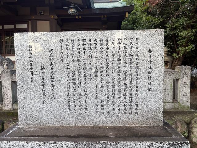 兵庫県伊丹市池尻6-176 池尻春日神社の写真5