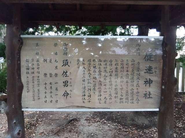 兵庫県伊丹市野間5-3-18 健速神社の写真2
