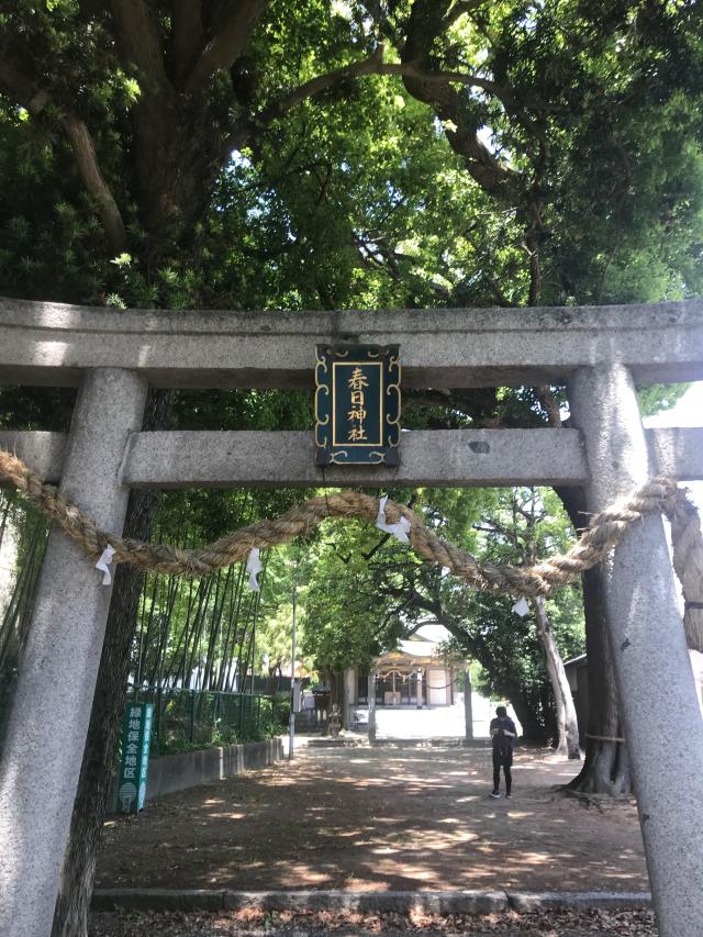 春日神社の参拝記録4