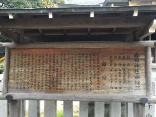 春日神社の参拝記録(じゃすてぃさん)