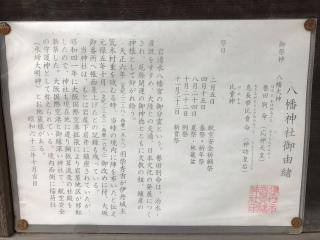 八幡神社の参拝記録(じゃすてぃさん)