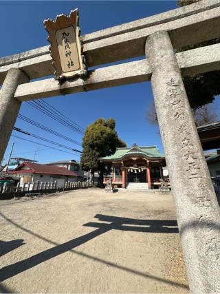 加茂神社の参拝記録(it oさん)